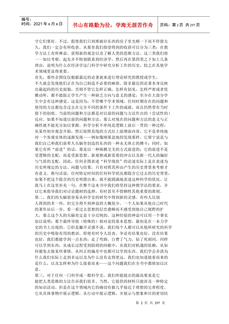 市场济分析史管理规划_第2页