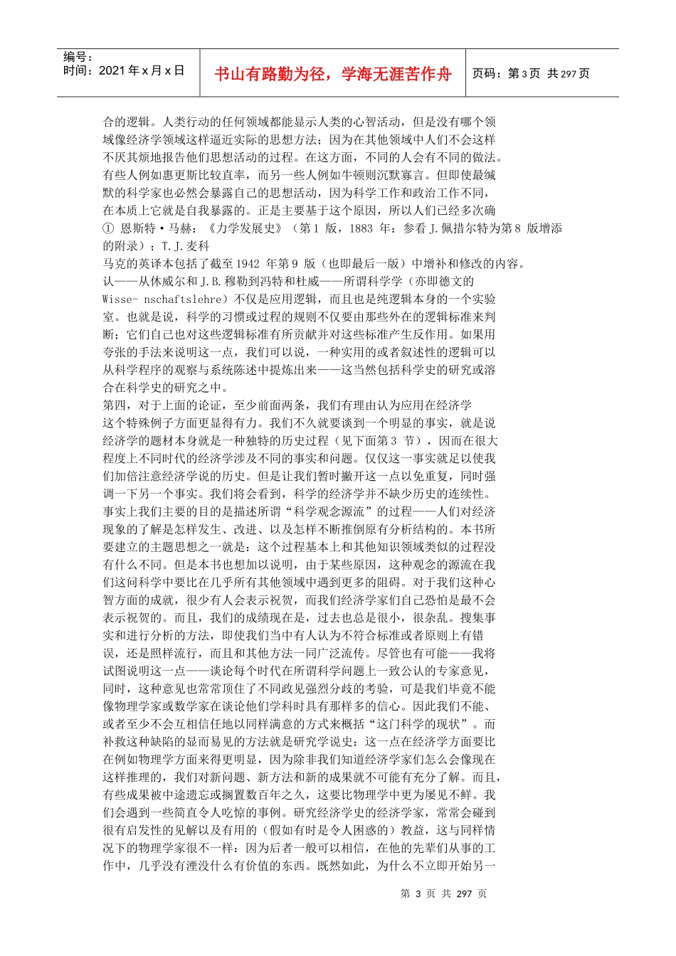 市场济分析史管理规划_第3页