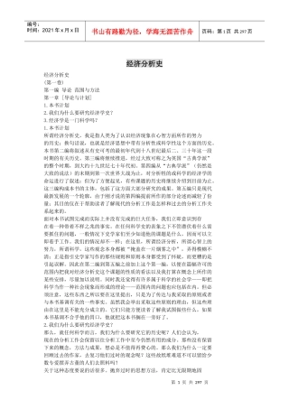 市场济分析史管理规划