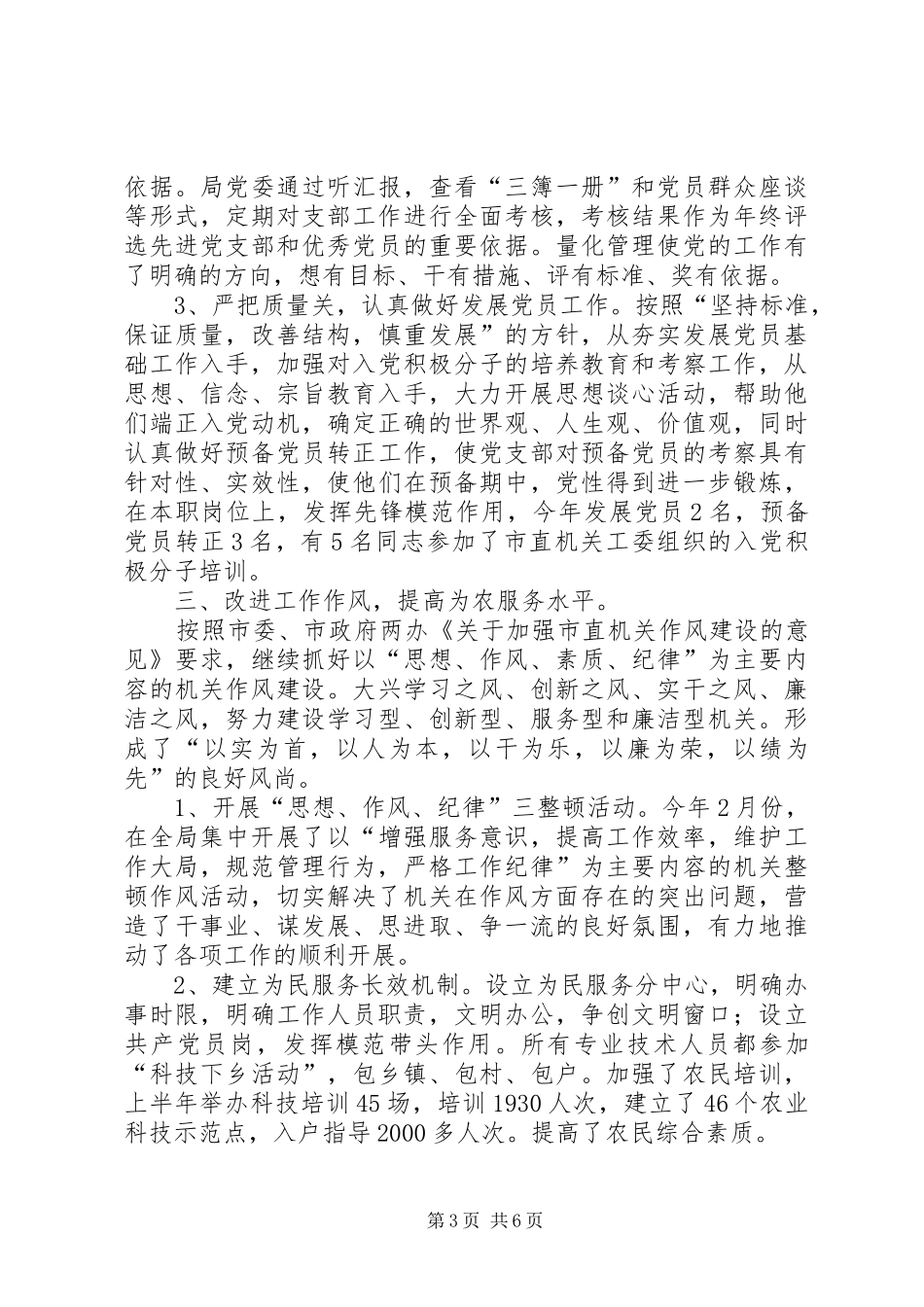 农业局信息科上半年的工作总结_第3页