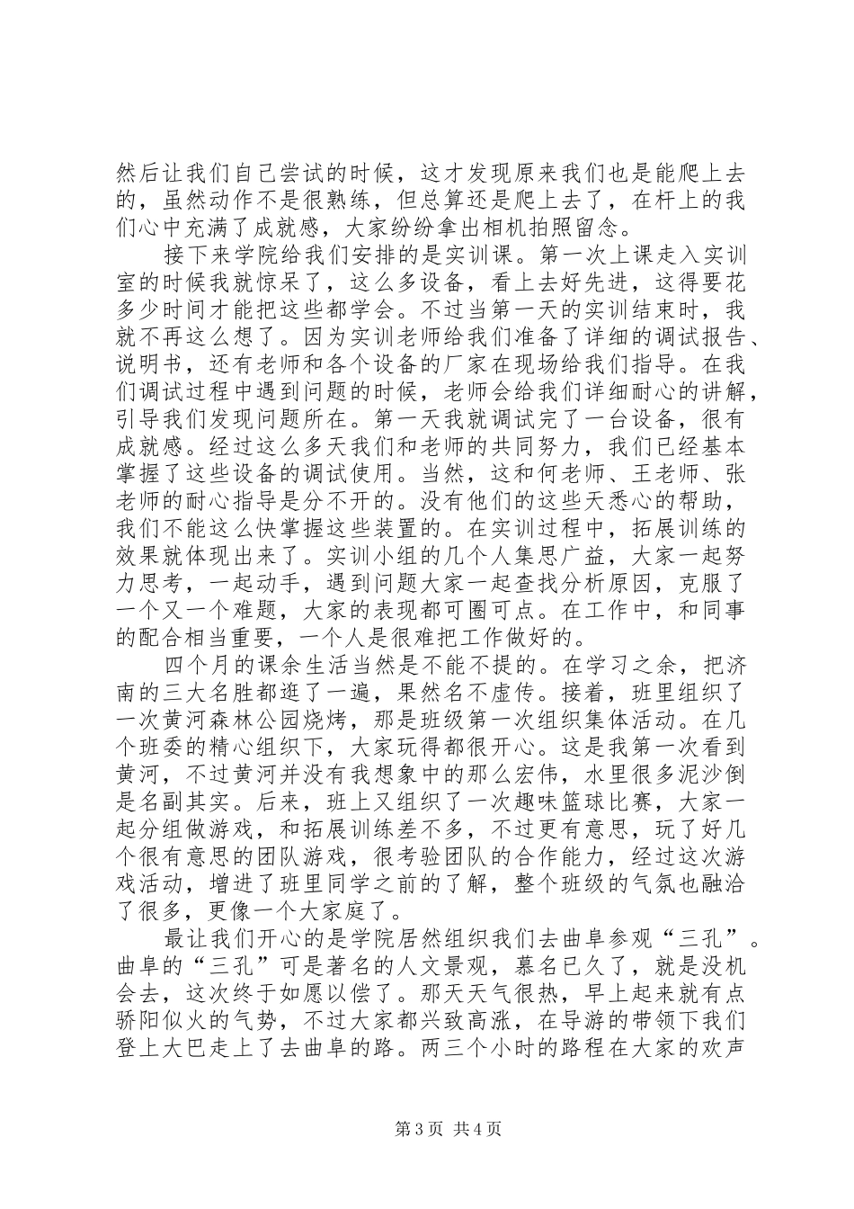 培训总结绽放青春_第3页