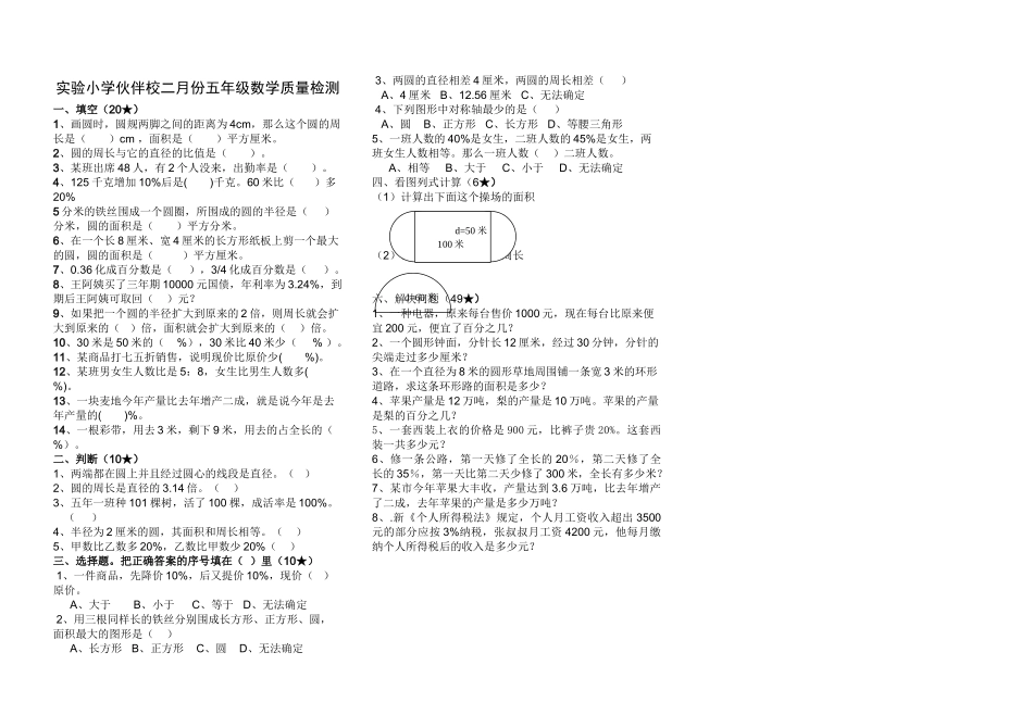 五年级数学下册2月质量检测题 _第1页