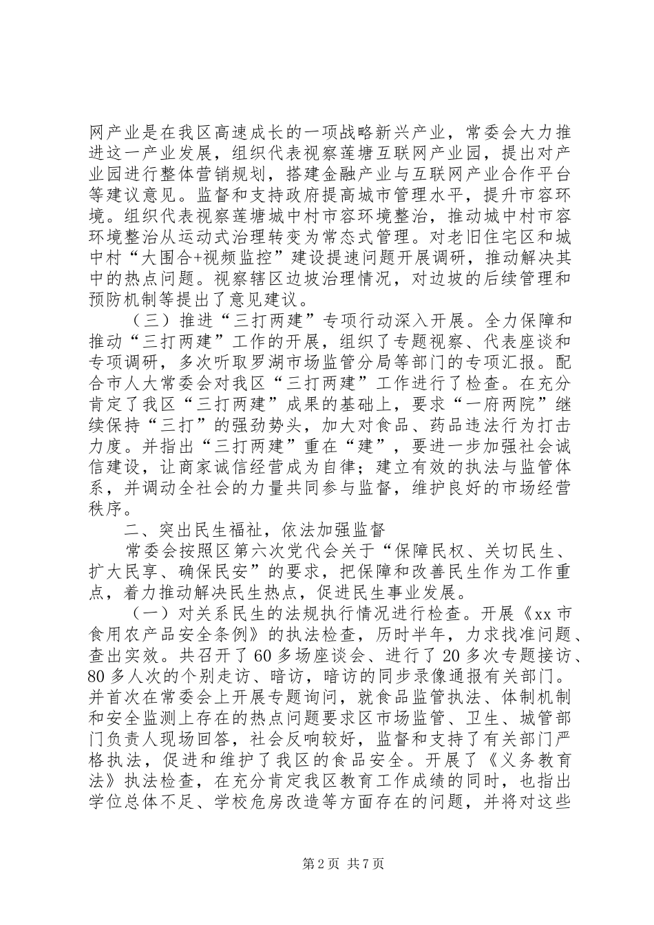 区人大常委会工作总结报告_第2页