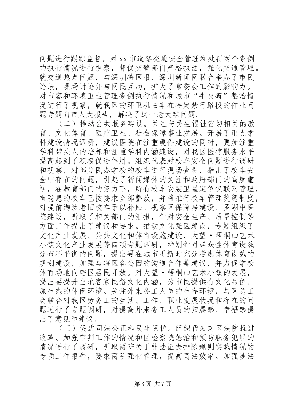 区人大常委会工作总结报告_第3页