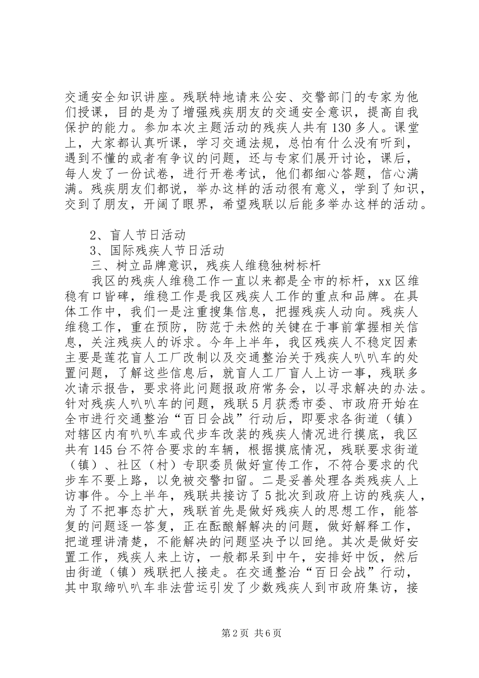 区残联年度工作总结报告_第2页