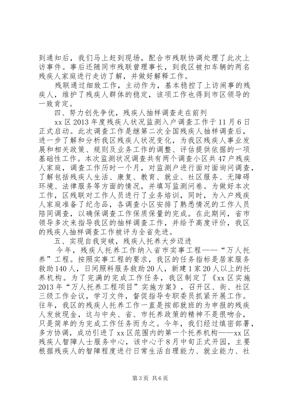 区残联年度工作总结报告_第3页