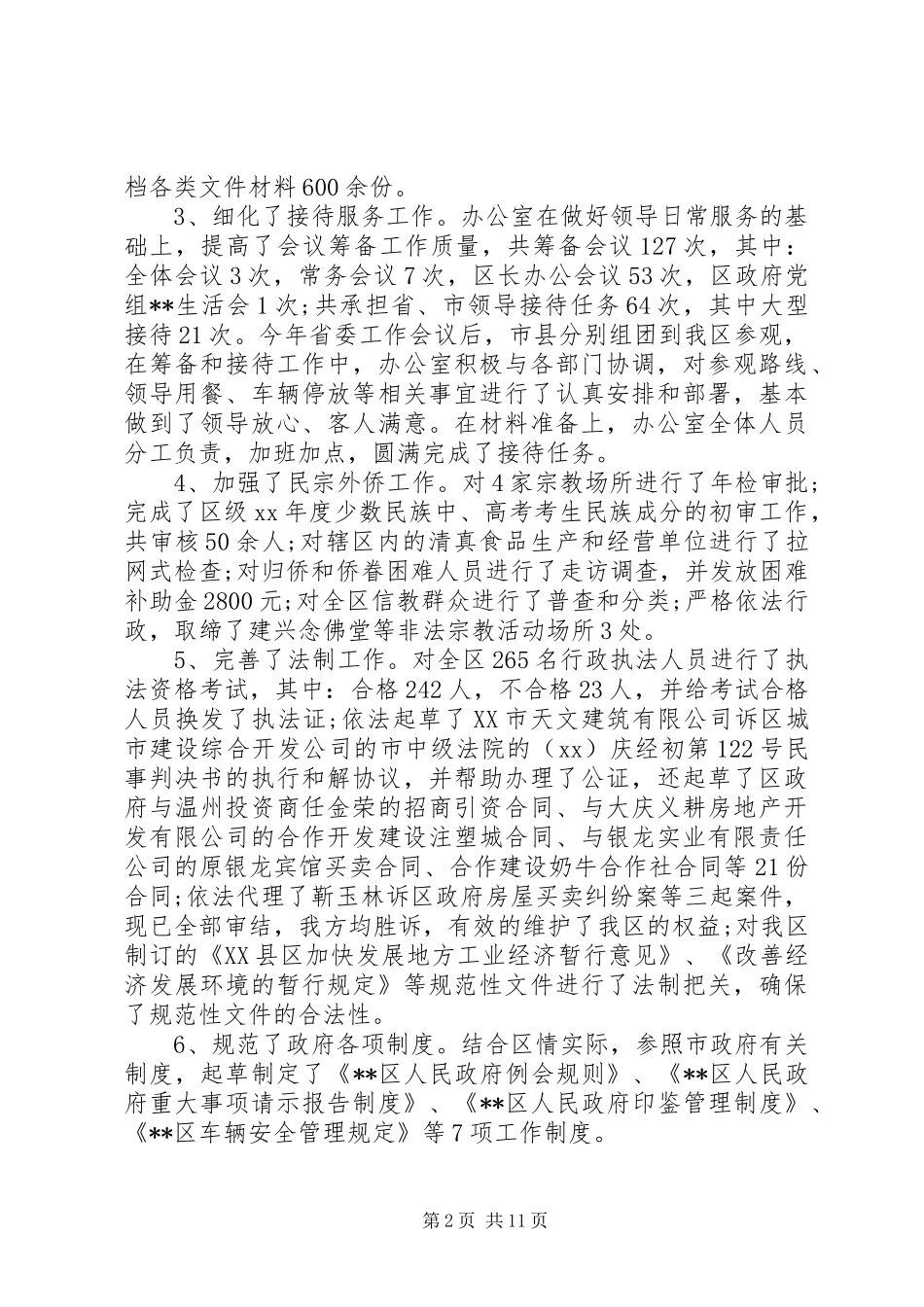 区委办工作总结4篇_第2页