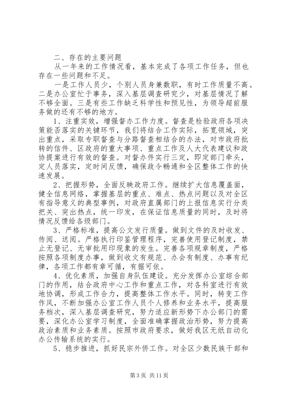 区委办工作总结4篇_第3页