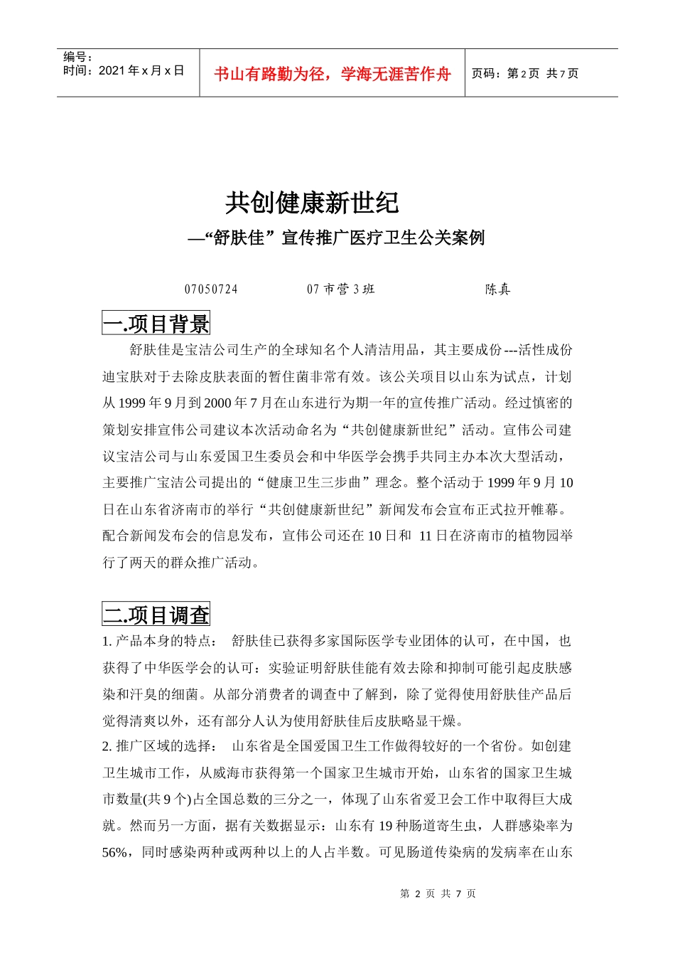 公共关系策划案例_第2页