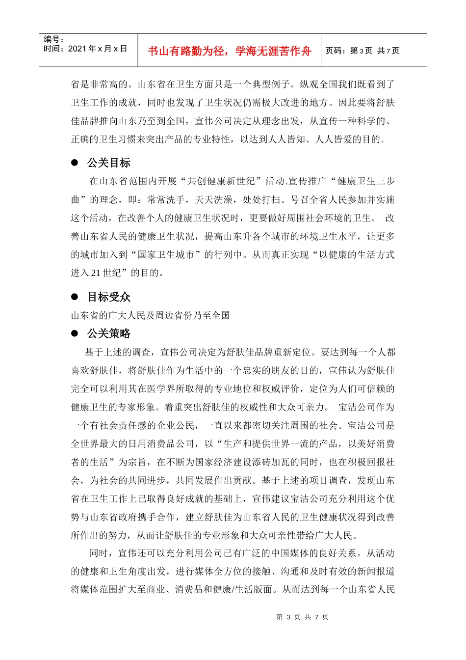 公共关系策划案例_第3页