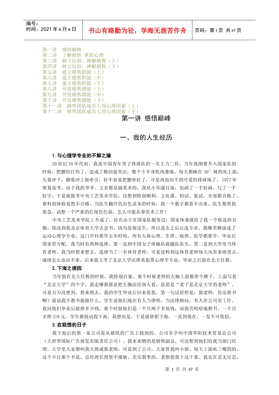 巅峰销售心理学培训课件_第1页