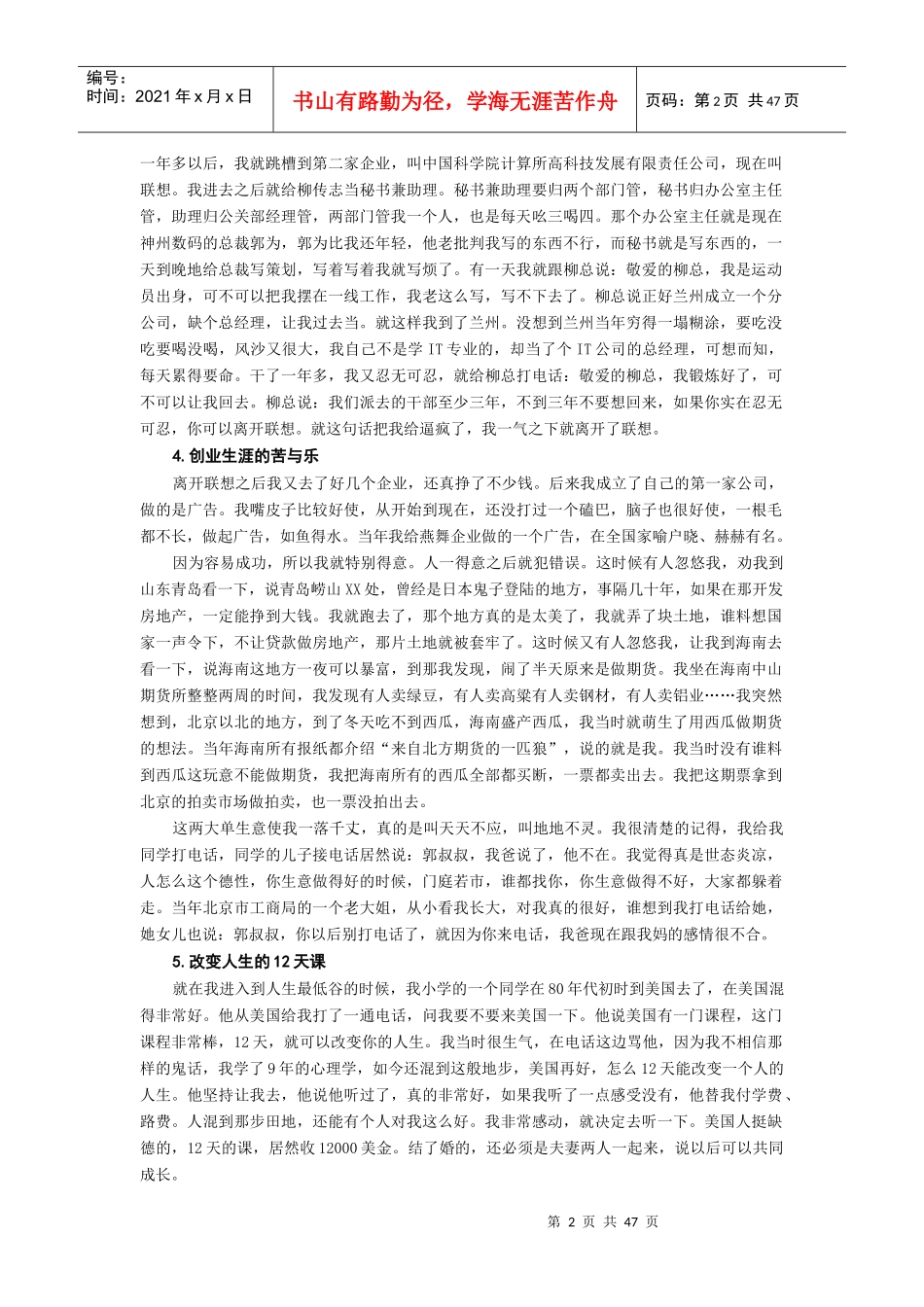 巅峰销售心理学培训课件_第2页