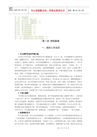 巅峰销售心理学培训课件