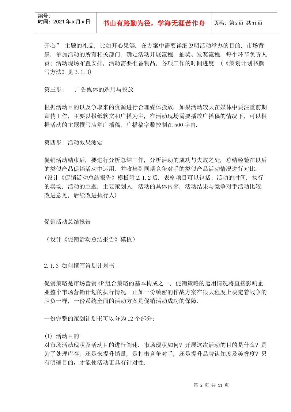 XX电器的营销与企划方案_第2页