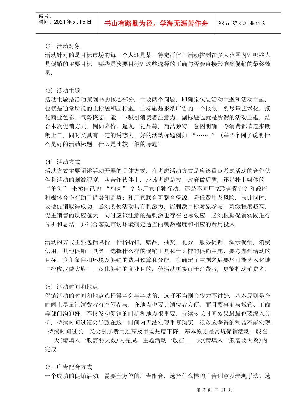 XX电器的营销与企划方案_第3页