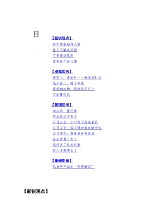 世纪客户管理方案讲义