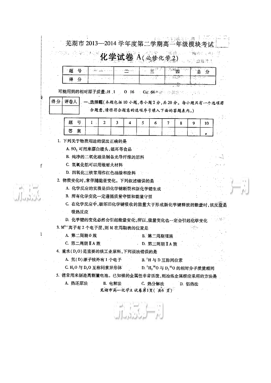 芜湖市高一化学下学期期末试题及答案 _第1页