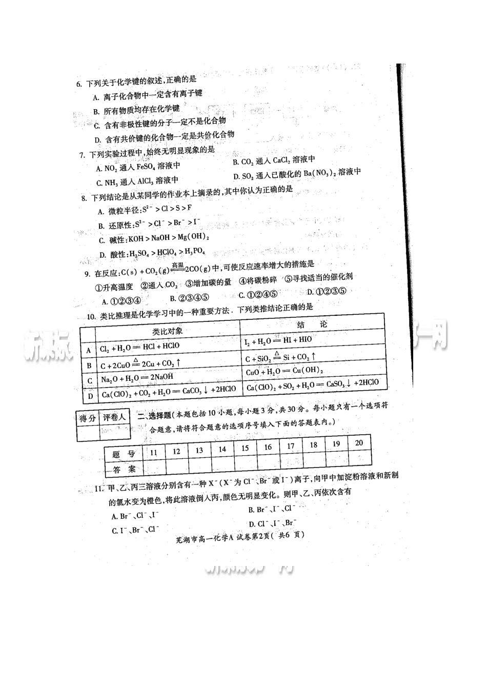 芜湖市高一化学下学期期末试题及答案 _第2页