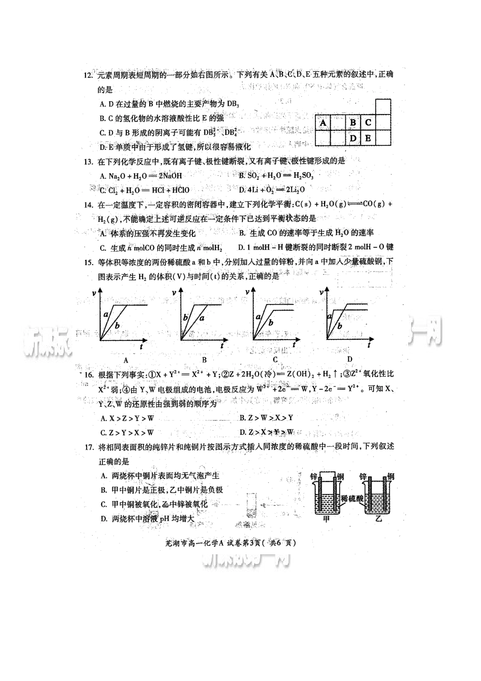 芜湖市高一化学下学期期末试题及答案 _第3页