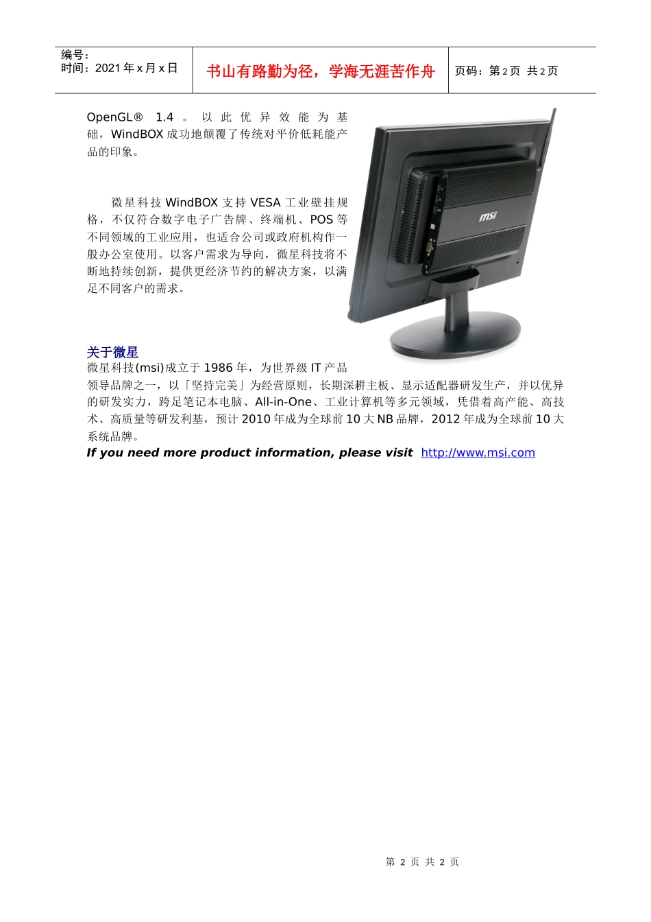 微星科技工业计算机推出热销迷你系统WindBOX升级版_第2页