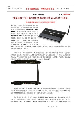 微星科技工业计算机推出热销迷你系统WindBOX升级版