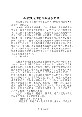 各项规定贯彻落实阶段总结