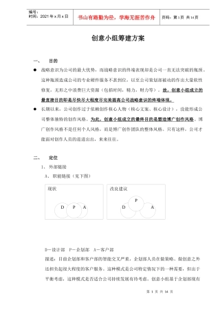 创意小组筹建方案