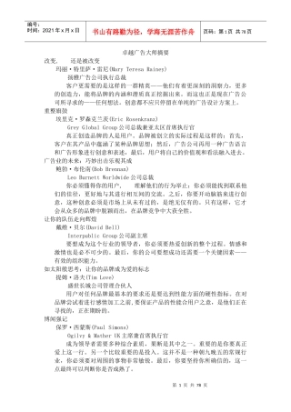 广告业的发展趋势