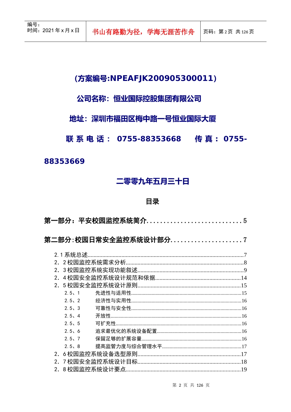 平安校园电视监控方案_第2页