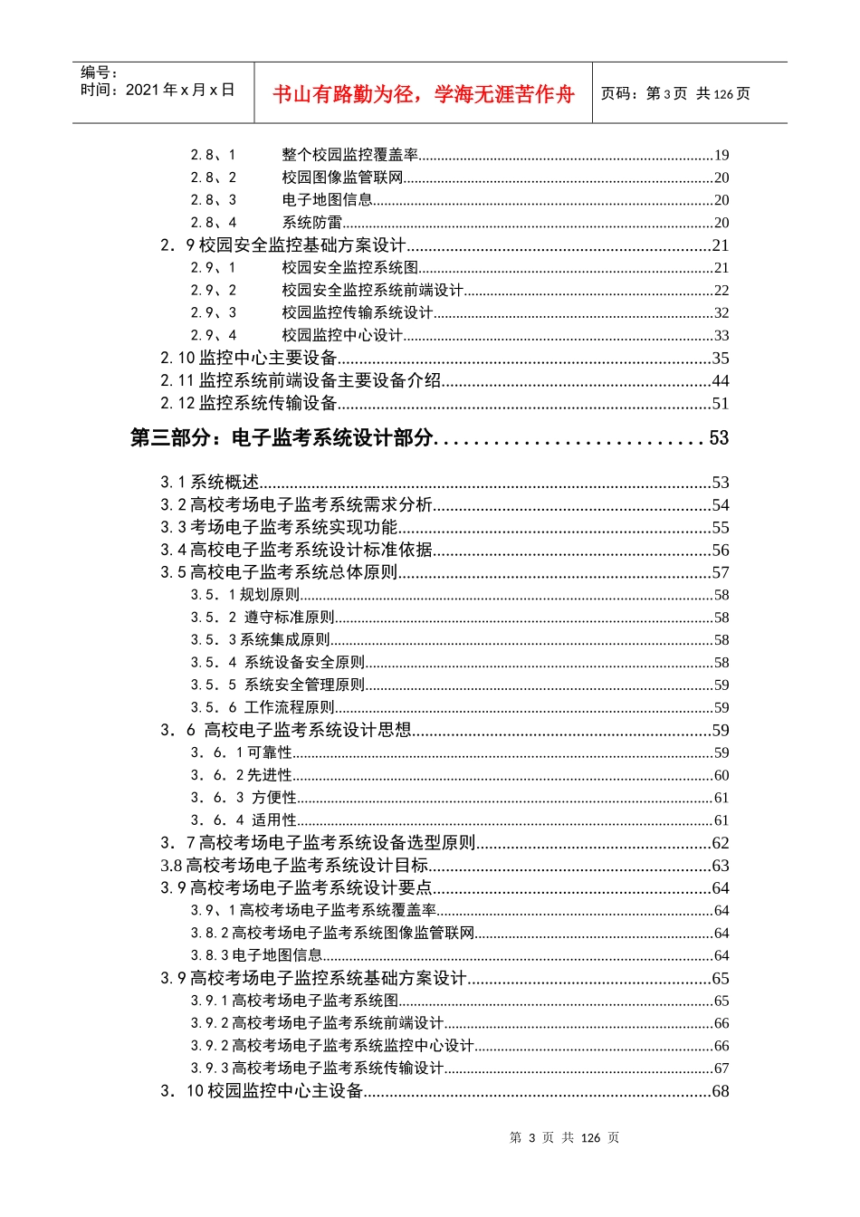 平安校园电视监控方案_第3页