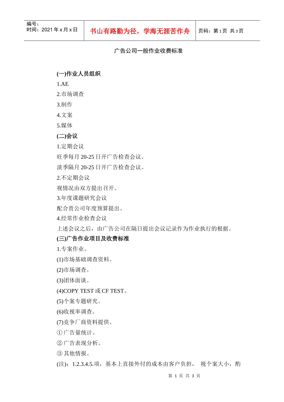 广告公司一般作业收费标准_第1页