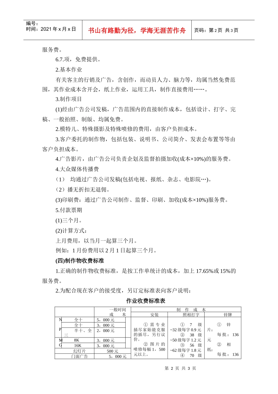 广告公司一般作业收费标准_第2页
