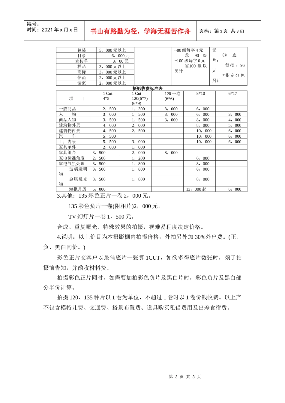 广告公司一般作业收费标准_第3页