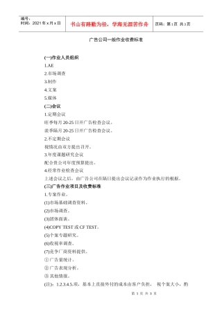 广告公司一般作业收费标准