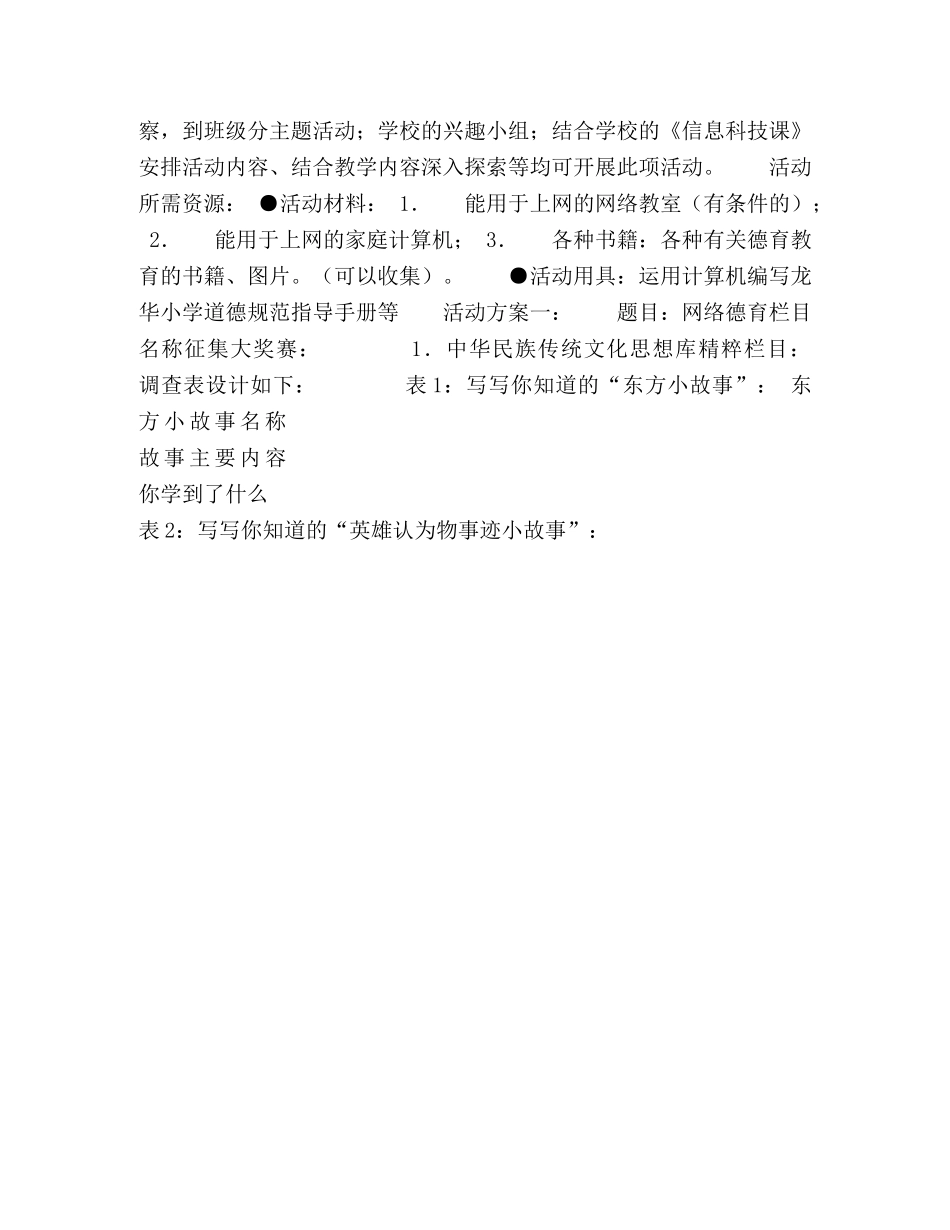 小学生德育网络化活动方案 _第2页