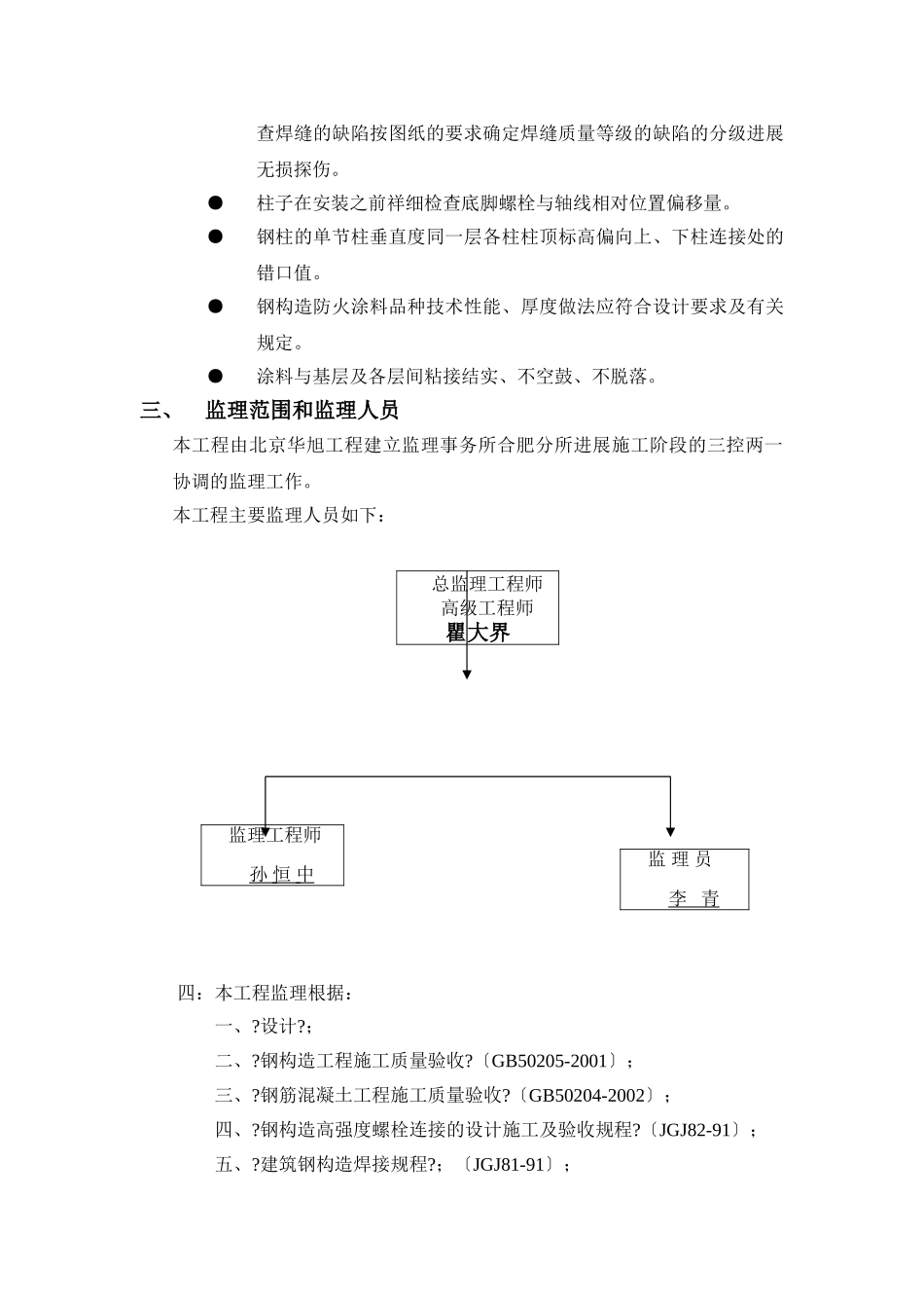 芜湖圣格纺织钢结构厂房工程监理细则_第2页