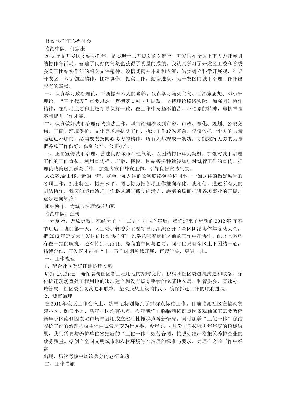 团结协作心得体会 _第2页