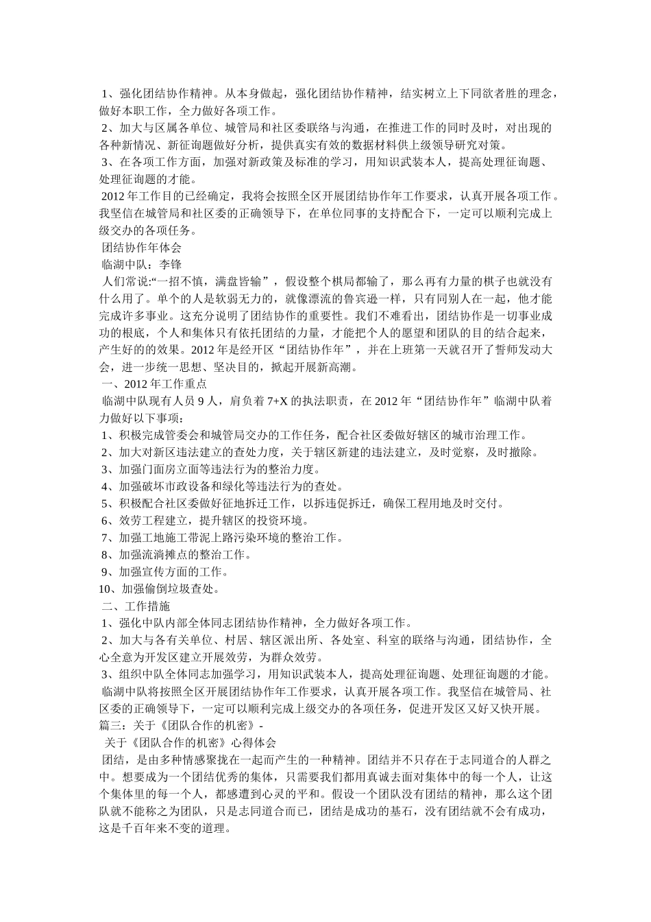 团结协作心得体会 _第3页