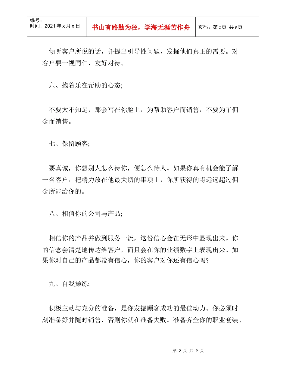 40条顶尖销售法则_第2页