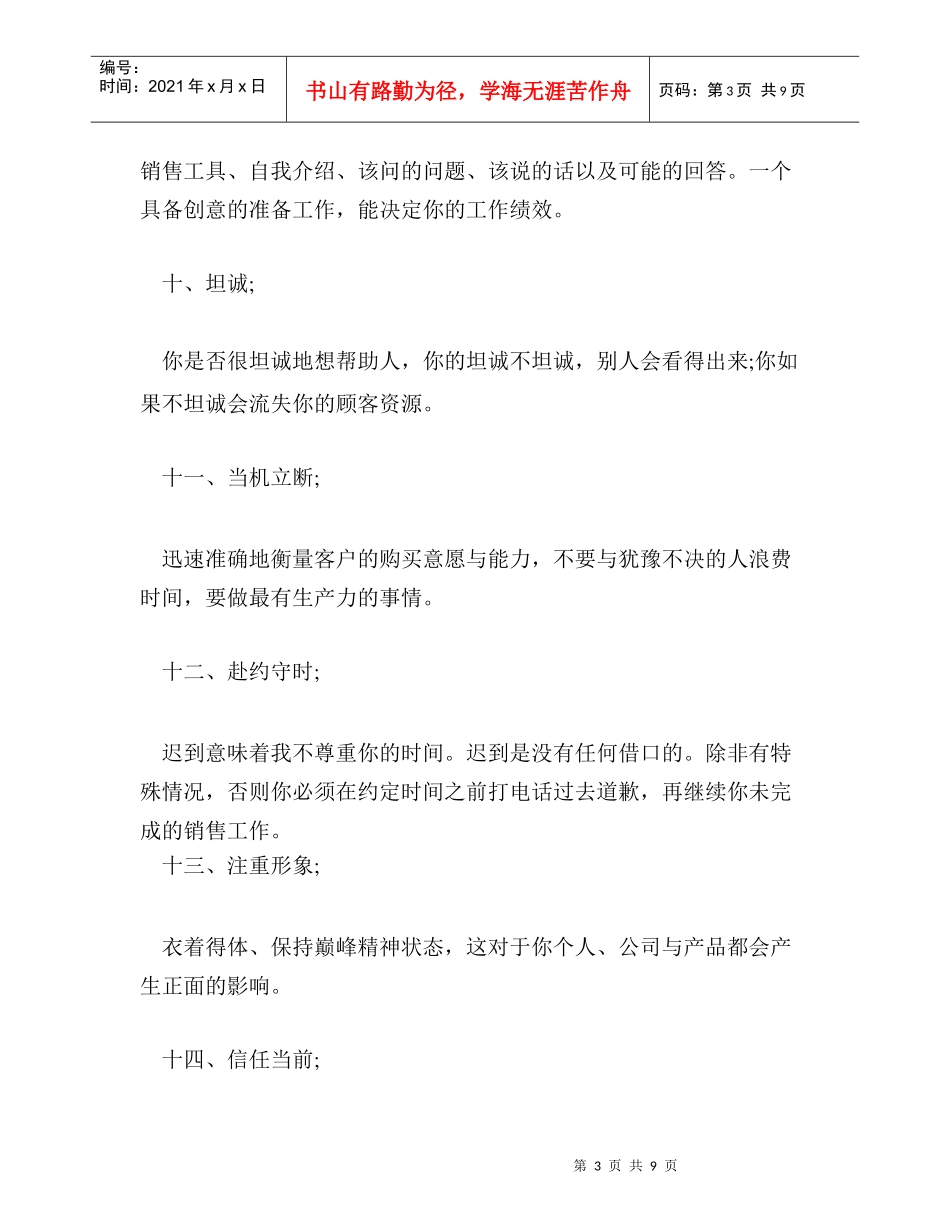 40条顶尖销售法则_第3页