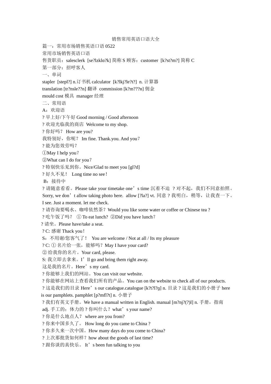 销售常用英语口语大全 _第1页