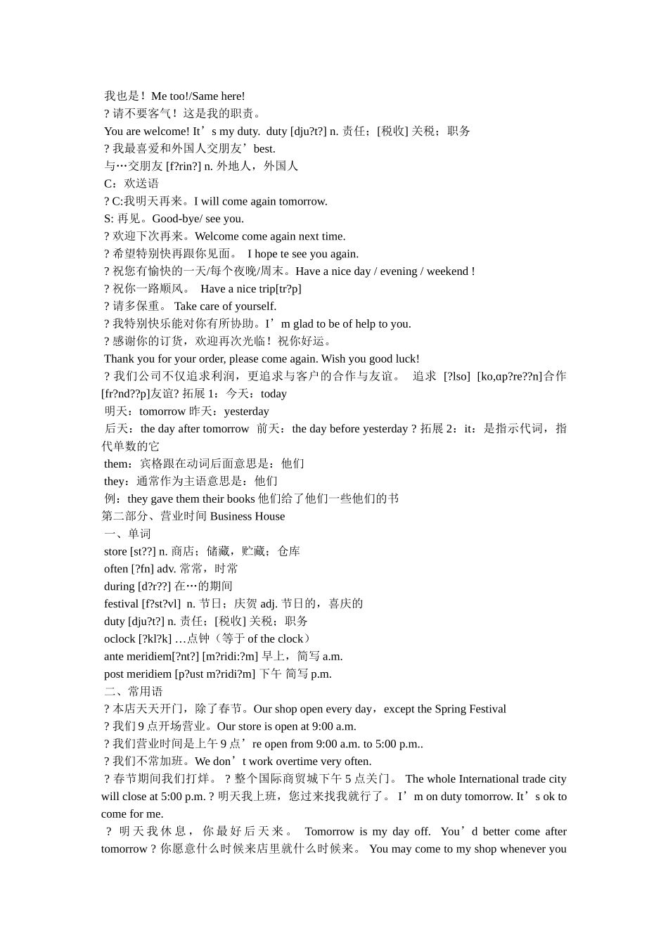 销售常用英语口语大全 _第2页