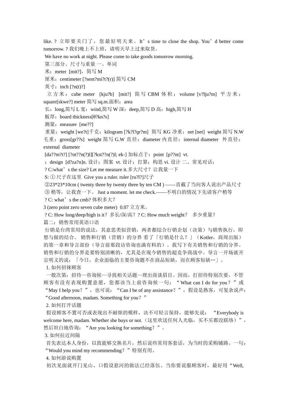 销售常用英语口语大全 _第3页
