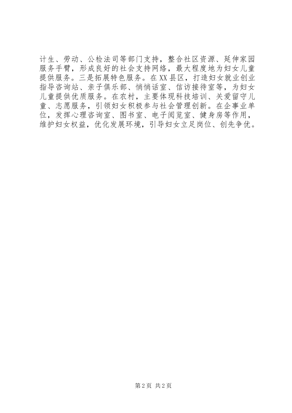 妇女之家规范化建设工作情况年度总结_第2页