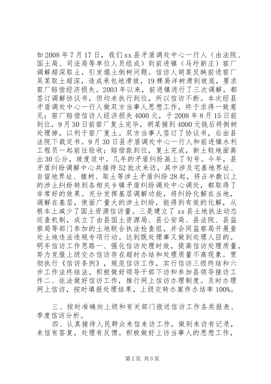 国土局年度信访工作总结及来年信访工作思路_第2页