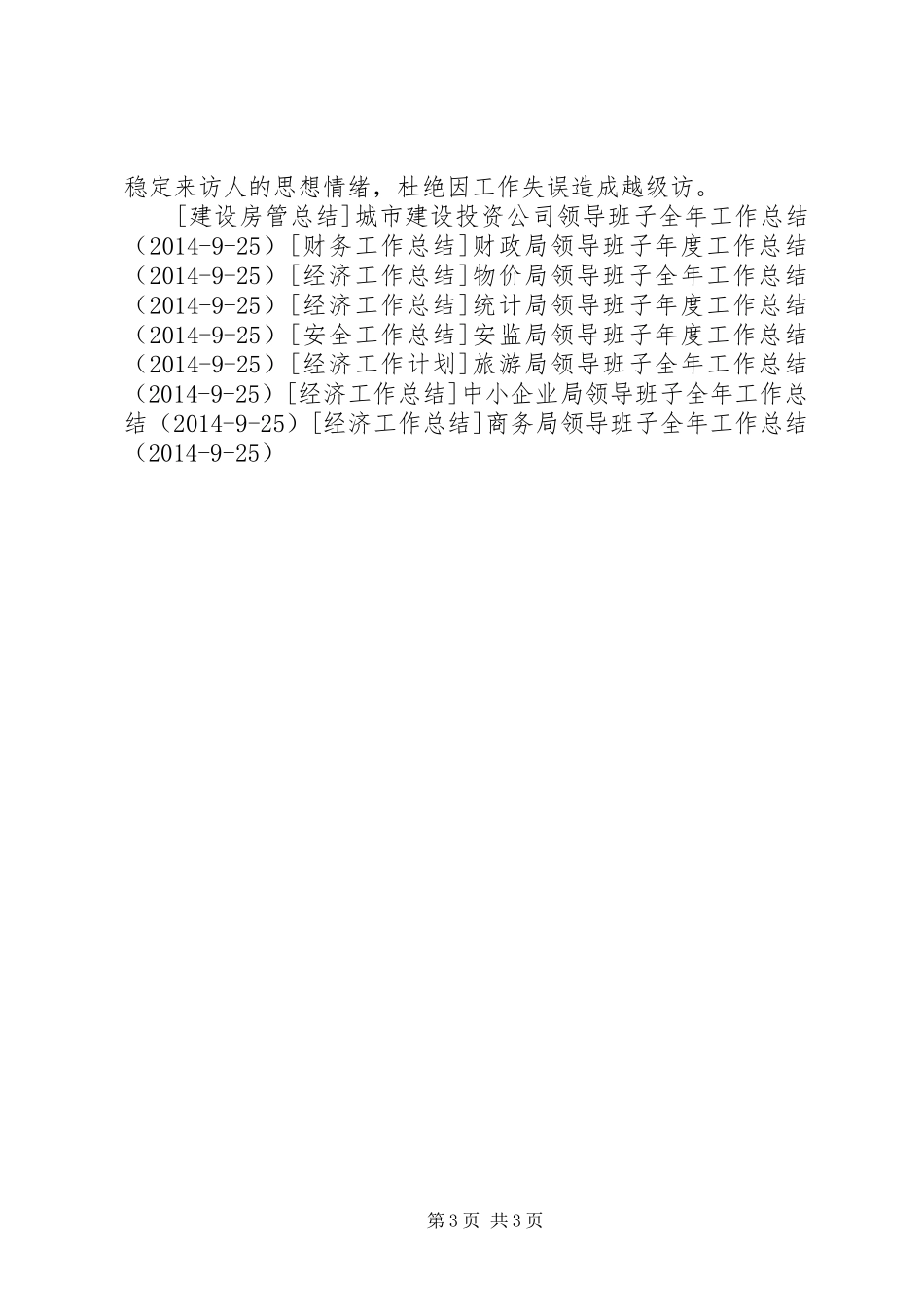 国土局年度信访工作总结及来年信访工作思路_第3页
