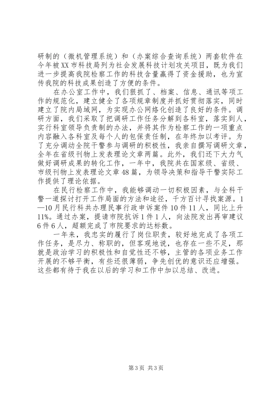 区检察院检察长个人工作总结范文_第3页