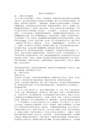 我的大学老师随笔作文 