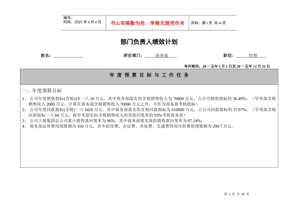 业务部门业务执行层绩效计划书_第1页