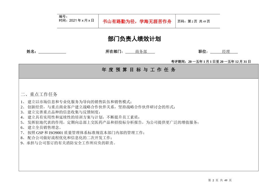 业务部门业务执行层绩效计划书_第2页